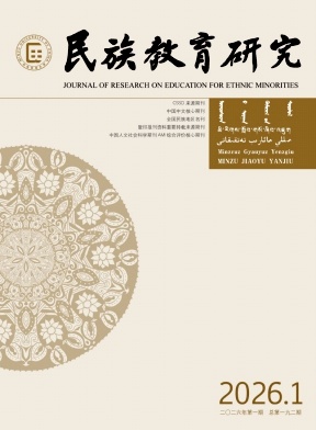 民族教育研究封面
